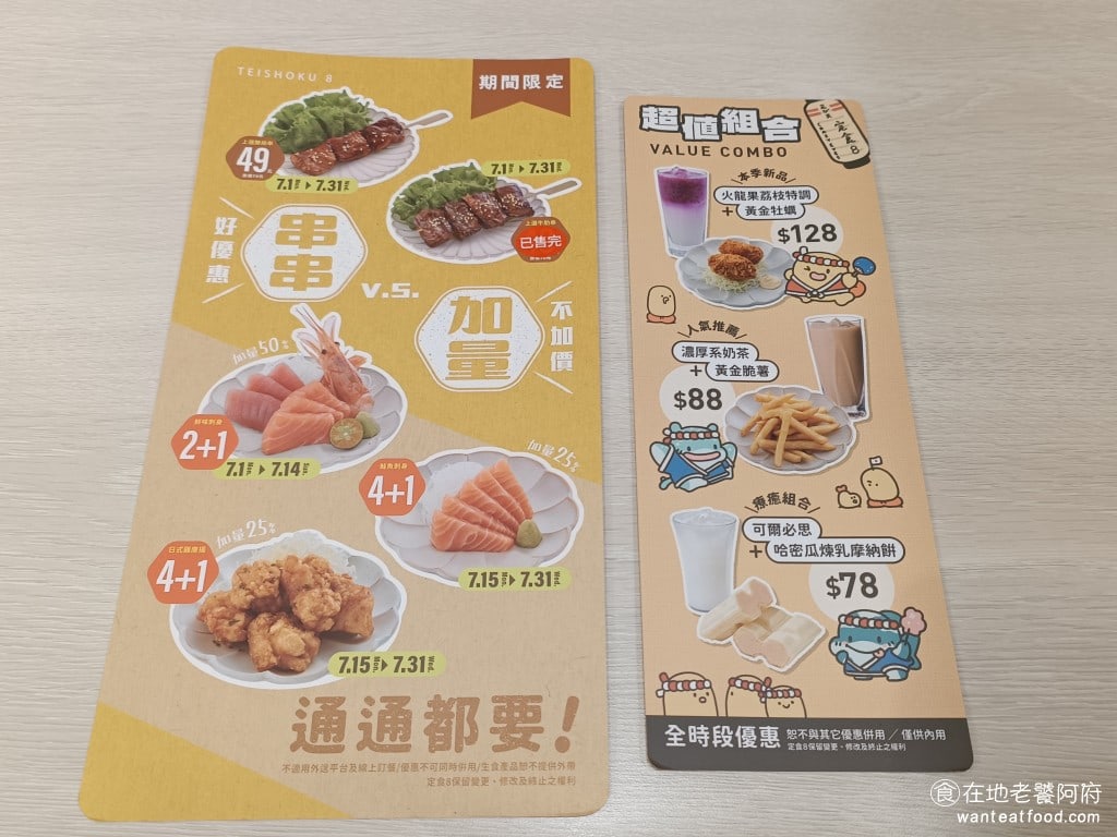 定食 定食8 雞腿排 丼飯 海帶 高麗菜絲 味噌湯 日式料理 家樂福 定時8的菜單 @在地老饕阿府