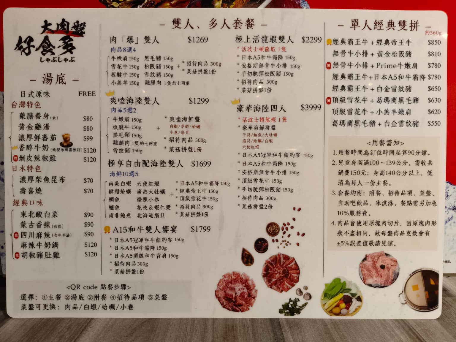 好食多涮涮鍋西湖店 好食多涮涮鍋西湖店菜單 好食多涮涮鍋西湖店推薦 內湖區美食 內湖美食 西湖美食 店家菜單