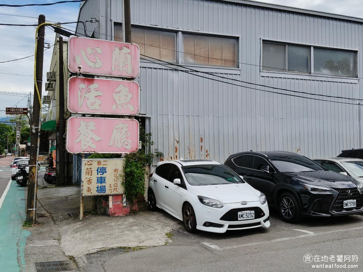 心蘭餐廳 心蘭餐廳菜單 心蘭餐廳推薦 龍潭區美食 龍潭美食 台式料理 活魚 餐廳最初由石門活魚界師傅宋萬來先生創立,2000 年由林老闆接手經營,他將飯店服務業的概念帶入餐廳,提升了整體用餐體驗。 @在地老饕阿府