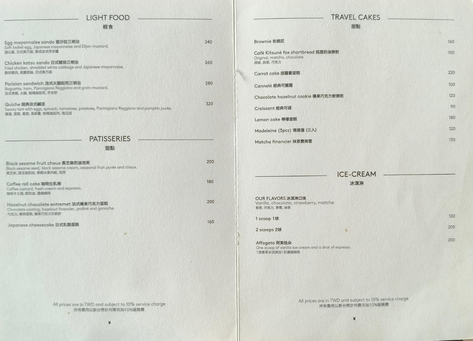 Café Kitsuné LaLaport 南港 南港菜單 南港推薦 南港區美食 南港美食 店家菜單