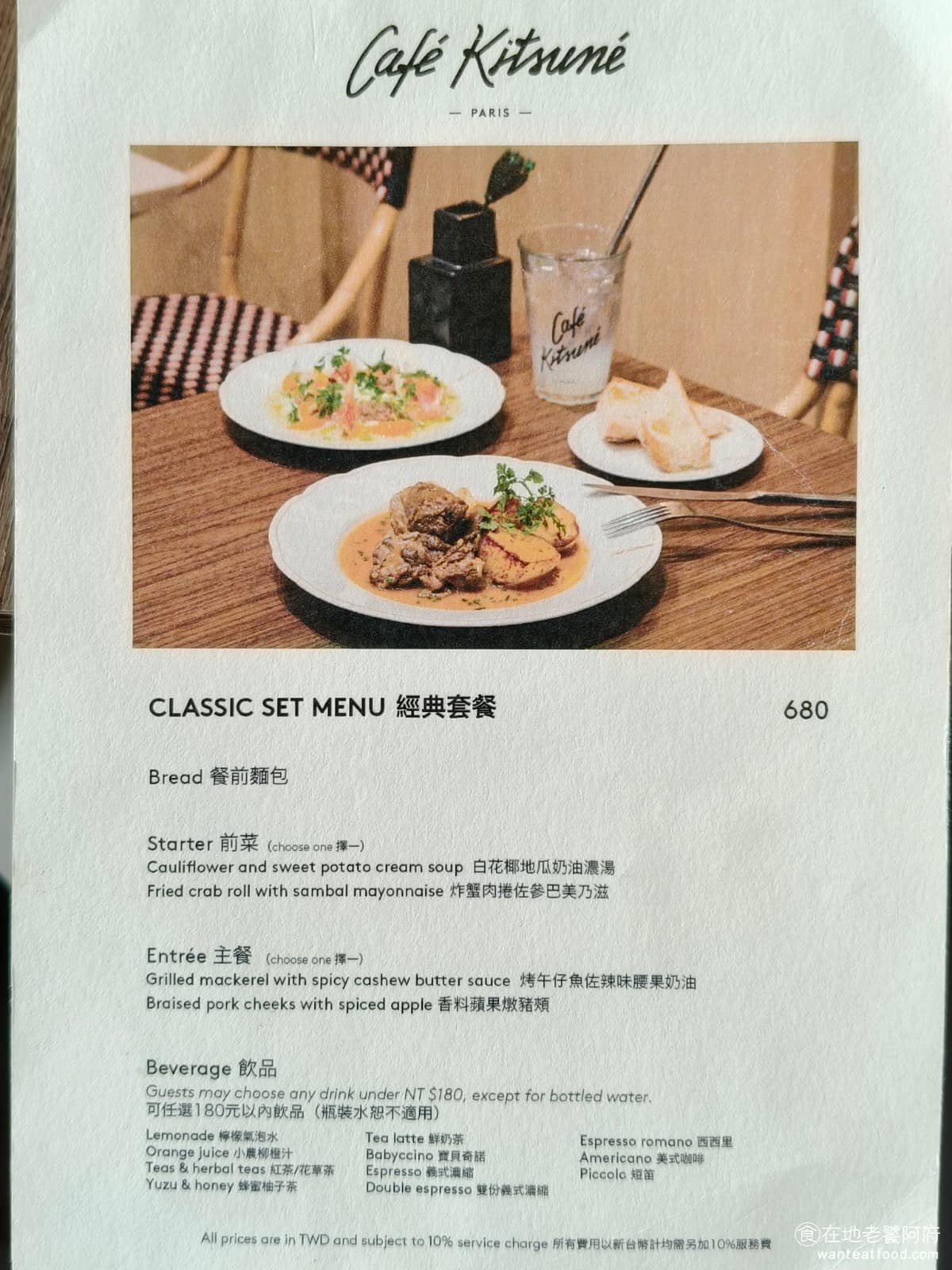 Café Kitsuné LaLaport 南港 南港菜單 南港推薦 南港區美食 南港美食 店內另外提供兩種套餐組合：經典套餐是一份早午餐加一杯飲品，精緻套餐則是早午餐加飲品，再加一份甜點，680 元。飲品可以在 180 元以內任選，超過的部分需要補差額，瓶裝水則不適用於套餐折抵。 @在地老饕阿府
