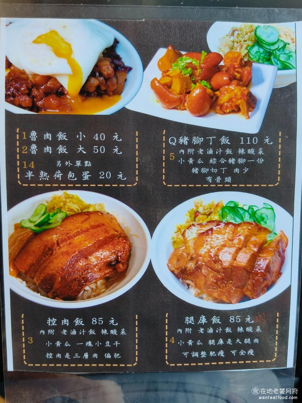 大稻埕魯肉飯 大稻埕魯肉飯菜單 大稻埕魯肉飯推薦 大同區美食 大同美食 北門美食 台灣小吃 魯肉飯 《大稻埕魯肉飯》菜單,主要賣的是魯肉飯、焢肉飯、腿庫飯等主食,搭配豬腳及若干小菜,是很典型的台灣滷肉飯小館。 @在地老饕阿府