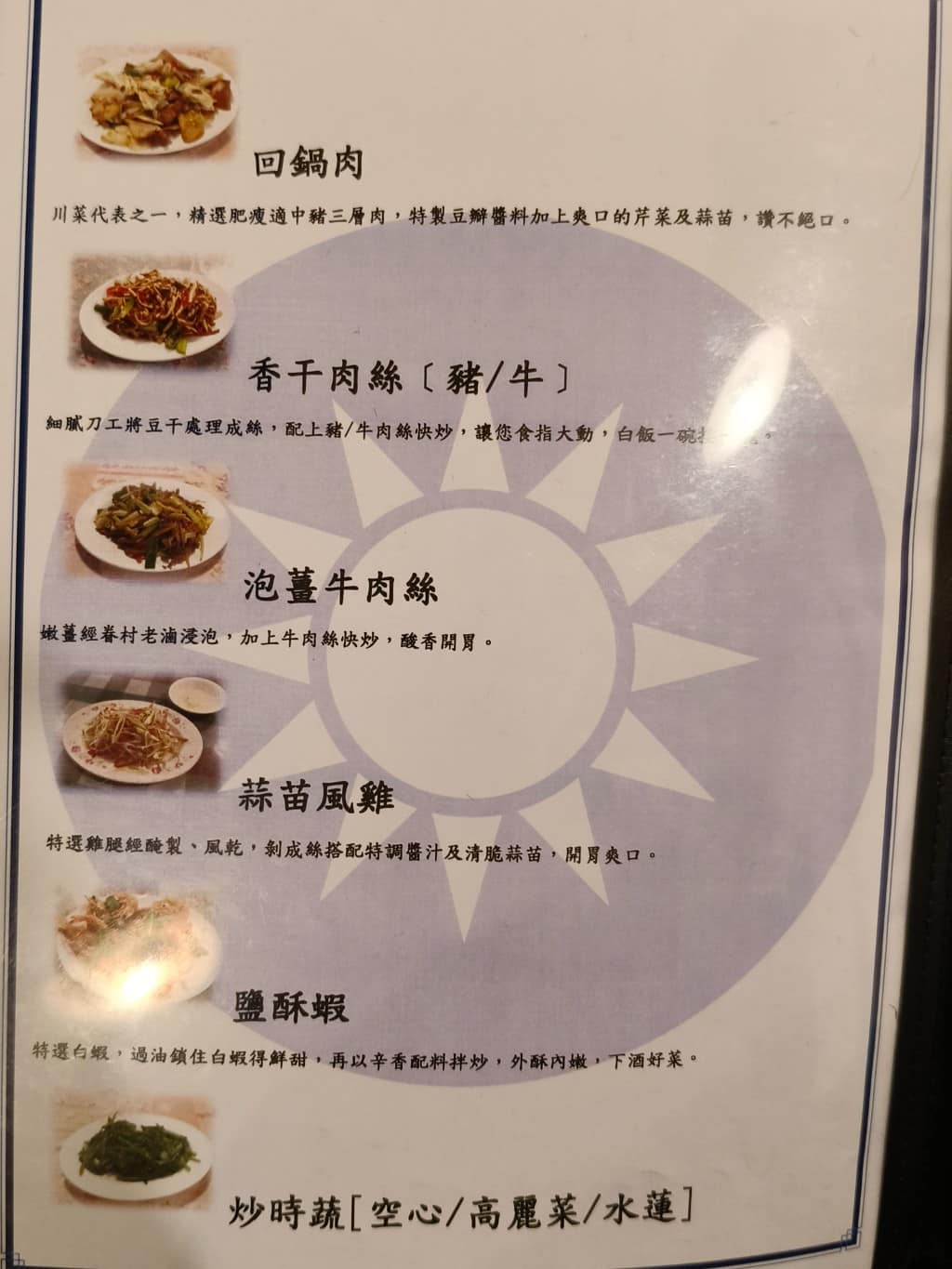 陸光小館 陸光小館菜單 陸光小館價格 松山區美食 松山美食 台北小巨蛋美食 中式料理 滷味 熱炒 店家菜單