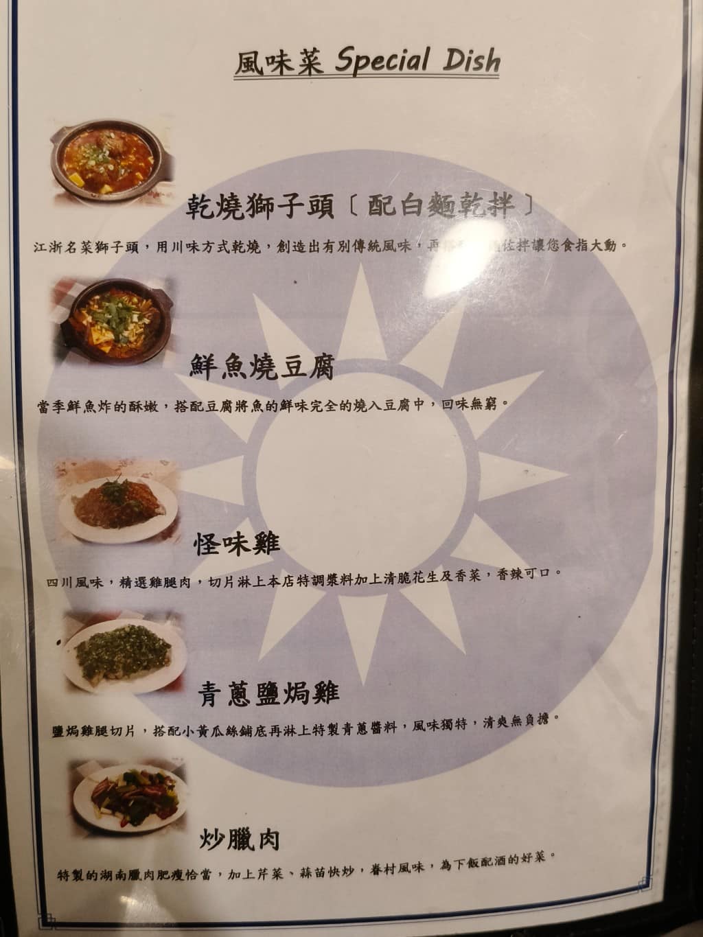 陸光小館 陸光小館菜單 陸光小館價格 松山區美食 松山美食 台北小巨蛋美食 中式料理 滷味 熱炒 店家菜單