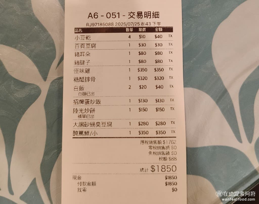 陸光小館 陸光小館菜單 陸光小館價格 松山區美食 松山美食 台北小巨蛋美食 中式料理 滷味 熱炒 我們四個人,平均每個人的價格是400多塊,整體來說,CP 值還算高。 @在地老饕阿府