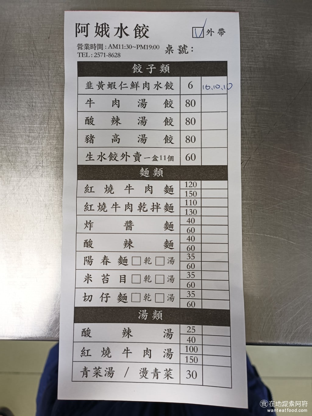 阿娥水餃 中山區美食 松江南京美食 小菜 蝦仁 炸醬麵 豆干 米苔目 台式料理 菜單 @在地老饕阿府