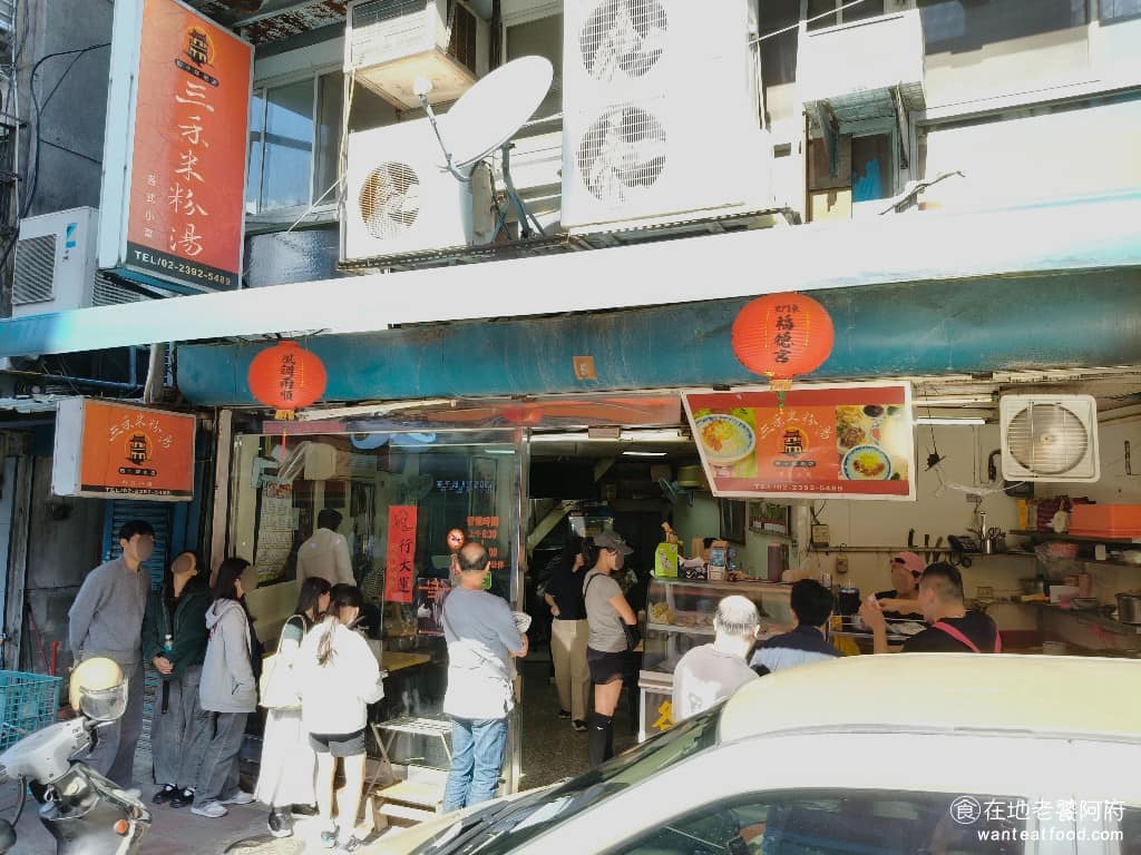 三禾米粉湯 三禾米粉湯菜單 三禾米粉湯推薦 中正區美食 中正美食 台灣小吃 米粉湯 台大醫院旁邊的巷子裡有間開了40多年的《三禾米粉湯》，最厲害的是一碗米粉湯，只要 30 元，份量很足，吃完還能免費加湯。 @在地老饕阿府