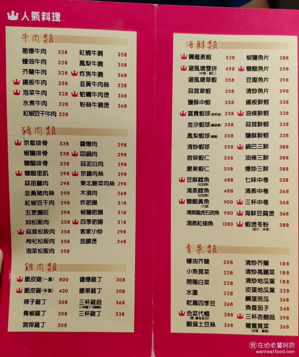 小北平麵食館 小北平麵食館菜單 小北平麵食館推薦 松山區美食 松山美食 中式料理 熱炒 小北平麵食館的菜單相當豐富,大致可以分為幾大類:麵食類、點心類、熱炒類、合菜類,和湯品類 @在地老饕阿府