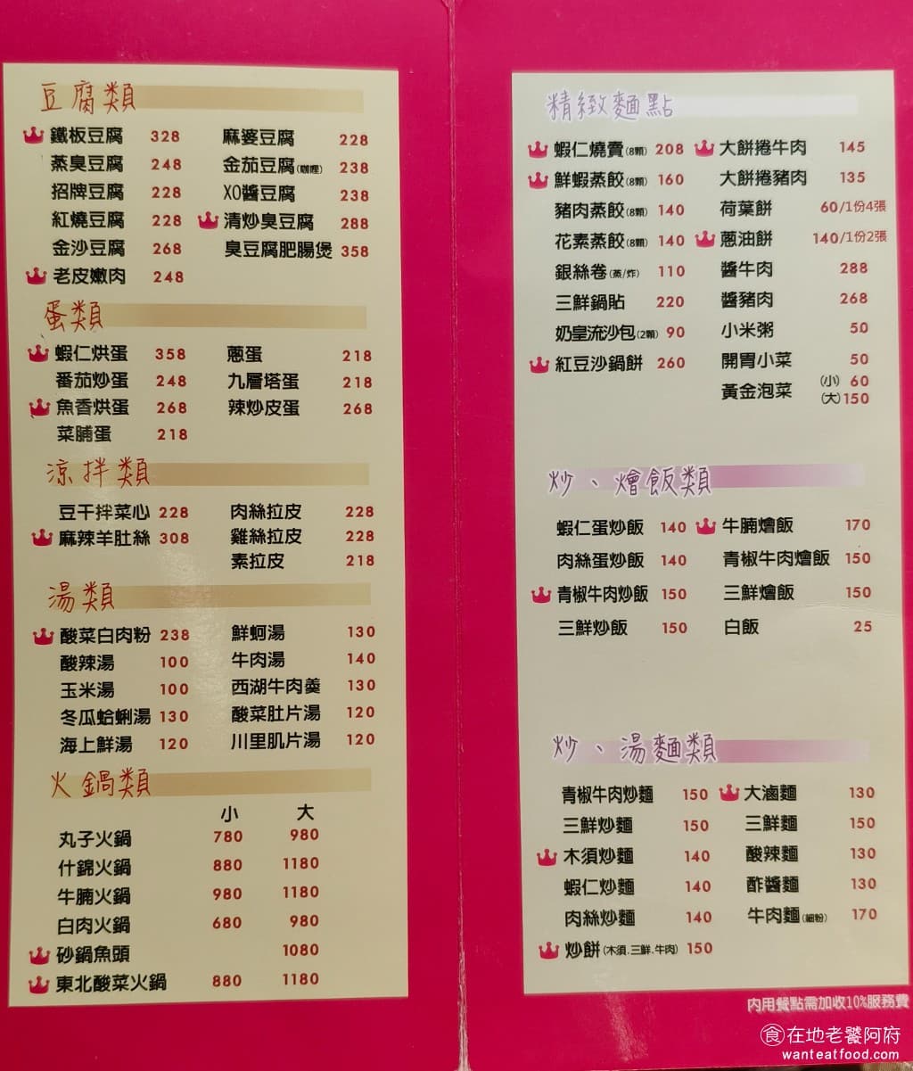 小北平麵食館 小北平麵食館菜單 小北平麵食館推薦 松山區美食 松山美食 中式料理 熱炒 價位方面相當親民,炒飯炒麵從 100 元起跳,熱炒菜色大多在 300 元左右,招牌脆皮雞半隻也只要 420 元 @在地老饕阿府