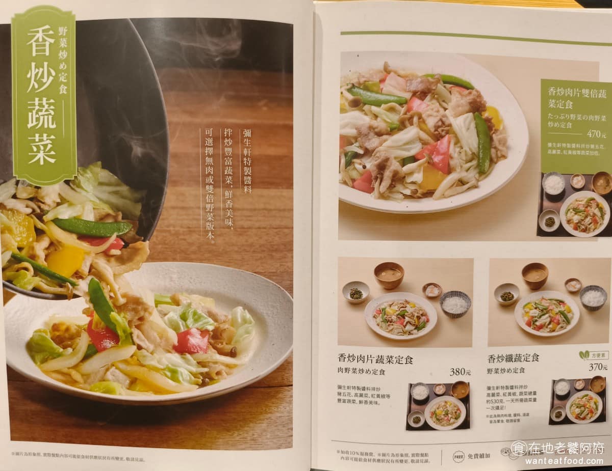 YAYOI彌生軒內湖瑞光店 YAYOI彌生軒內湖瑞光店菜單 YAYOI彌生軒內湖瑞光店推薦 價位區間大致落在 320 至 470 元，鰻魚系列和鍋物類偏高，炸物和炒物定食比較平價，無肉系列選項也有，適合不吃肉的朋友。 @在地老饕阿府