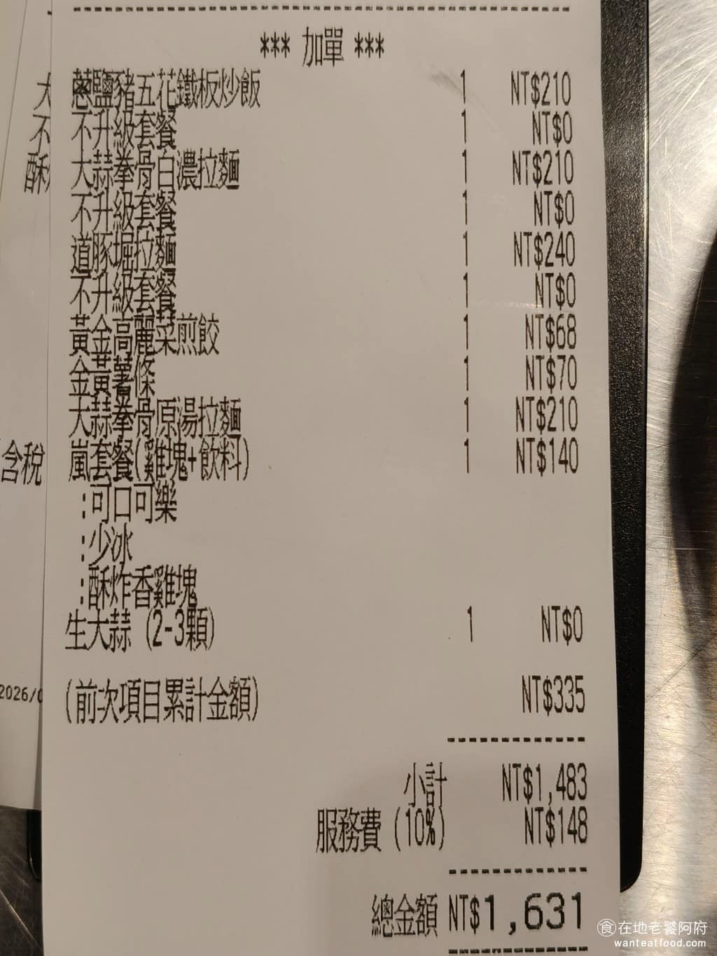 らあめん花月嵐信義威秀店 らあめん花月嵐信義威秀店菜單 らあめん花月嵐信義威秀店推薦 雖然我們點了很多餐點，吃得還算飽，平均一個人的價格是四百多塊，不算特別貴，CP 值還可以，這大概也是花月嵐能夠開很多間店的原因之一。 @在地老饕阿府