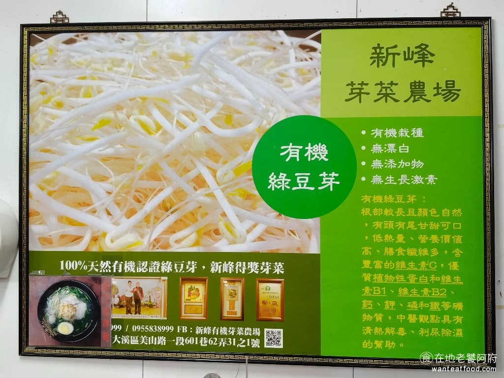 添丁切仔麵 添丁切仔麵菜單 添丁切仔麵推薦 蘆洲區美食 蘆洲美食 三民高中美食 台灣小吃 切仔麵 黑白切 他們的豆芽菜,也是這裡的招牌之一,使用的是新峰農場的有機豆芽,吃起來健康,且富含維生素C,非常營養。 @在地老饕阿府