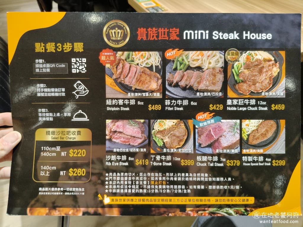 貴族世家mini大安信義店 貴族世家mini大安信義店菜單 貴族世家mini大安信義店推薦 《貴族世家mini大安信義店》 菜單的品項不多,主餐的價格從 299 元起跳最貴不會超過 500 元,選擇有牛排、豬排、雞排和魚排 @在地老饕阿府