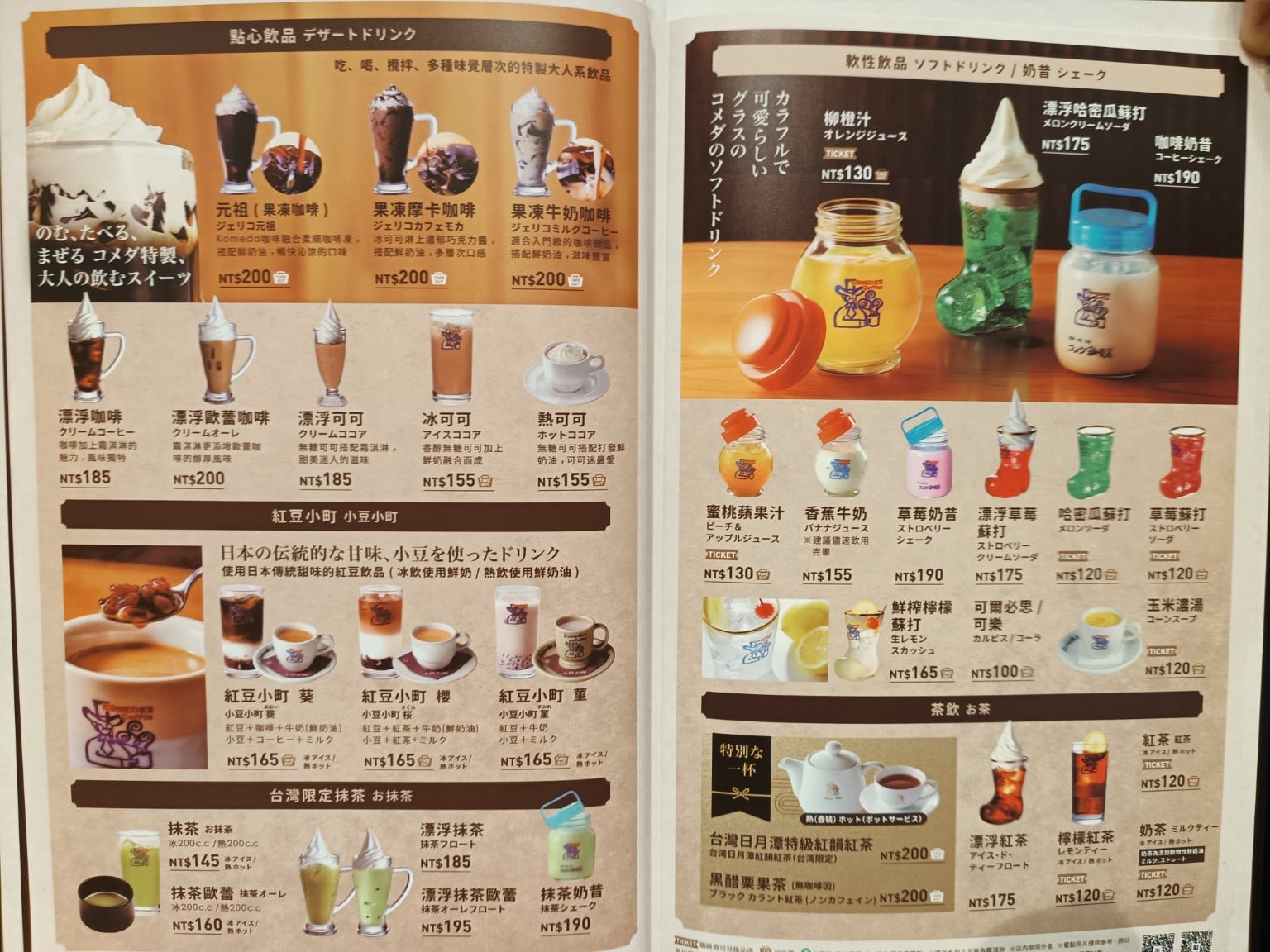 客美多咖啡 komeda's coffee 大直店 komeda‘s 大直店菜單 大直店價格 店家菜單