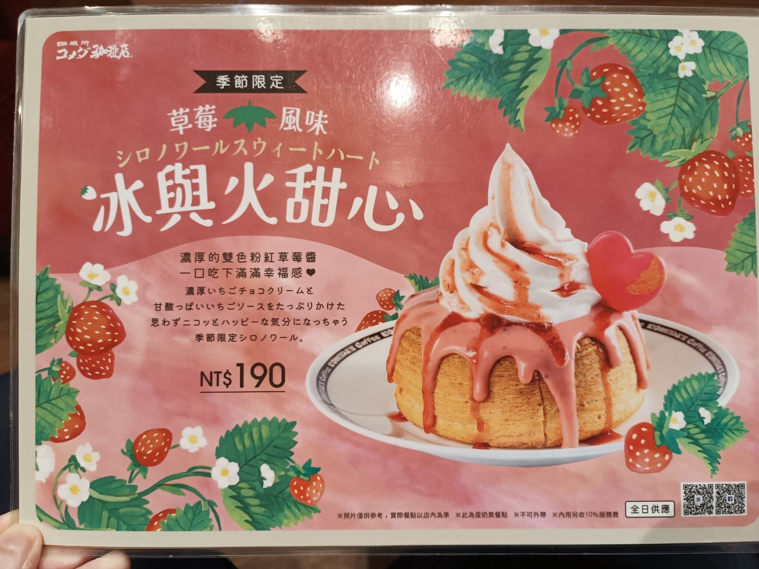 客美多咖啡 komeda's coffee 大直店 komeda‘s 大直店菜單 大直店價格 店家菜單