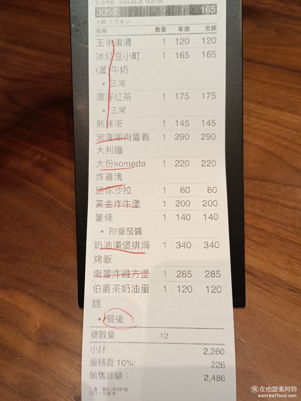 客美多咖啡 komeda's coffee 大直店 komeda‘s 大直店菜單 大直店價格 我們平均每個人吃了 600 多塊，感覺價位有一點偏高，全部吃下來個人覺得他的炸雞塊和炸雞方堡最好吃，義大利麵和炸牛堡則非常普通。 @在地老饕阿府