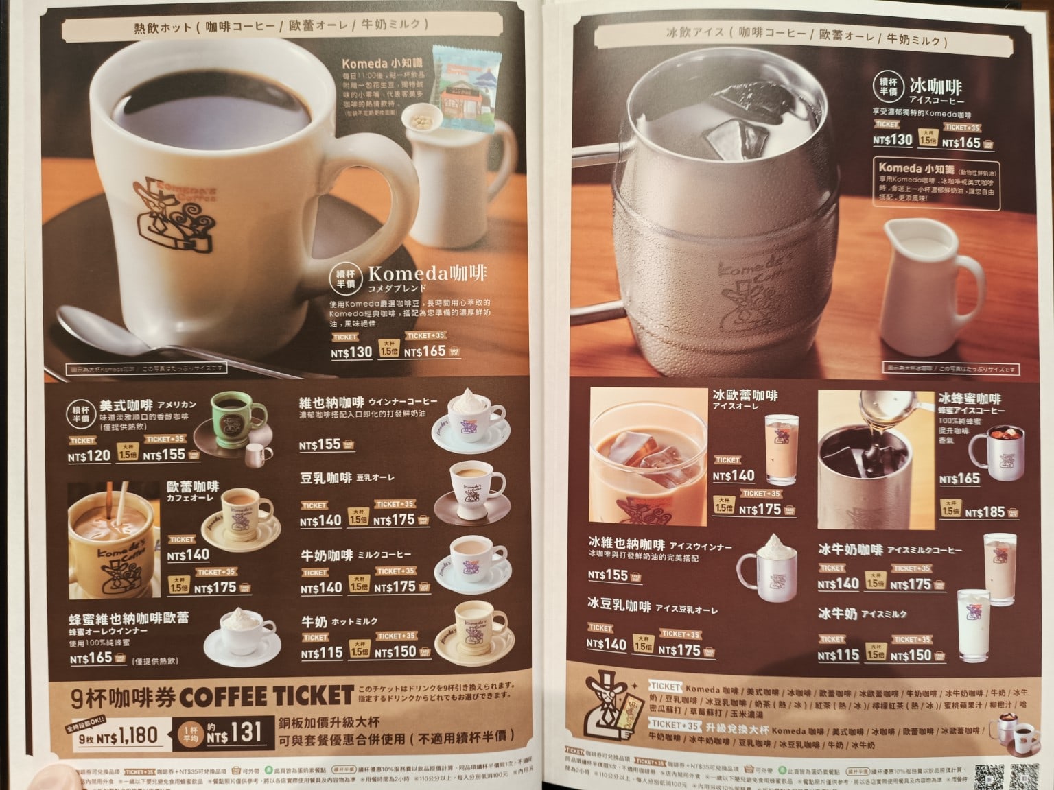 客美多咖啡 komeda's coffee 大直店 komeda‘s 大直店菜單 大直店價格 店家菜單
