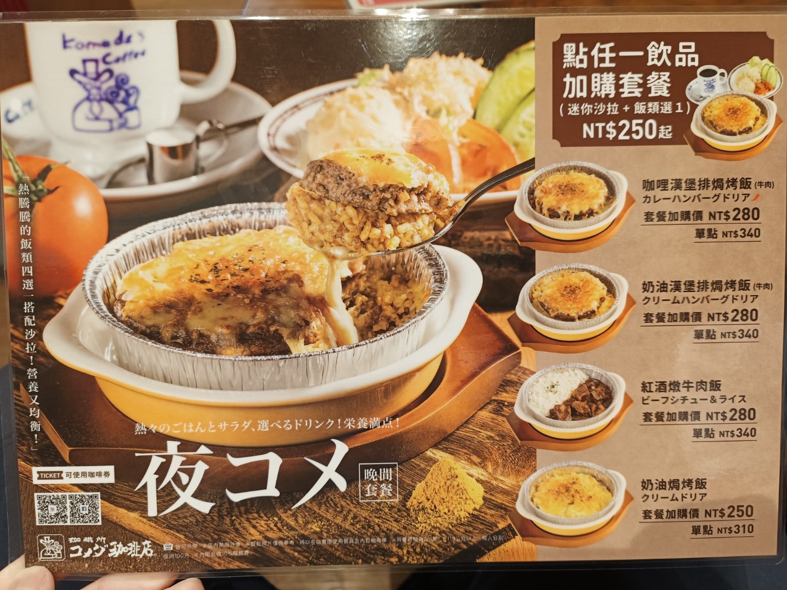 客美多咖啡 komeda's coffee 大直店 komeda‘s 大直店菜單 大直店價格 店家菜單