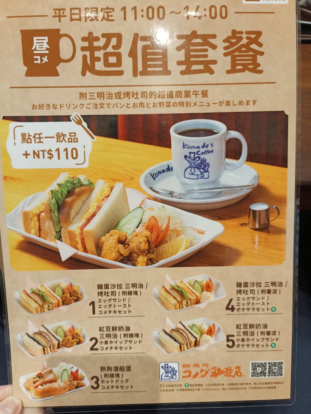 客美多咖啡 komeda's coffee 大直店 komeda‘s 大直店菜單 大直店價格 店家菜單