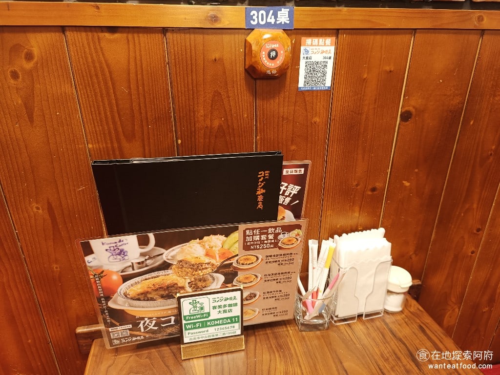 客美多咖啡 komeda's coffee 大直店 komeda‘s 大直店菜單 大直店價格 這裡點餐用的是 QR Code，每一桌旁邊都有服務鈴，店員的服務態度也非常好。 @在地老饕阿府