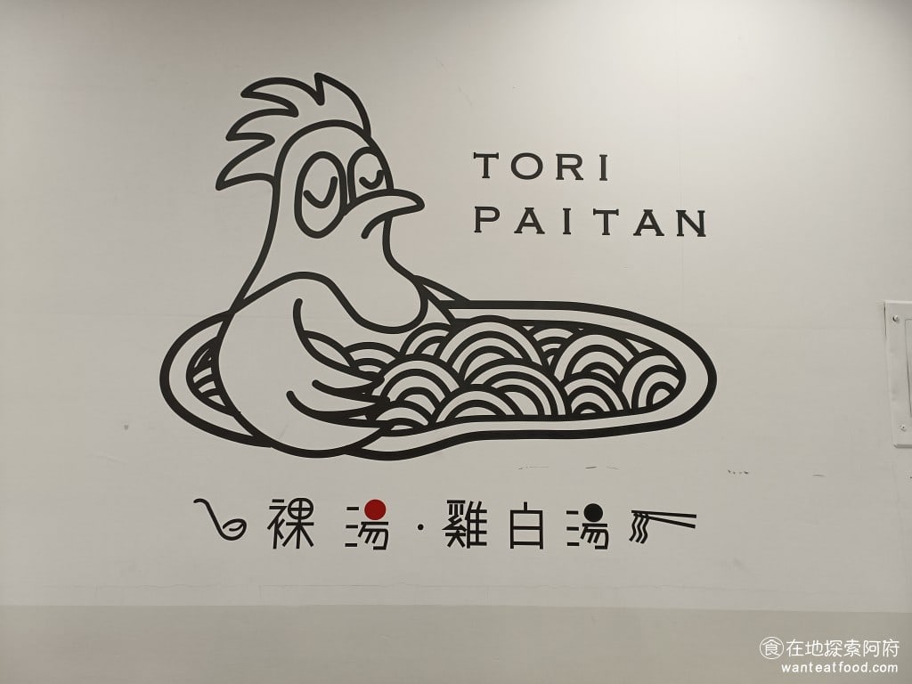內湖美食 內湖站美食 裸湯拉麵·雞白湯 糖心蛋 雞湯 蒜味拉麵 LOGO @在地老饕阿府