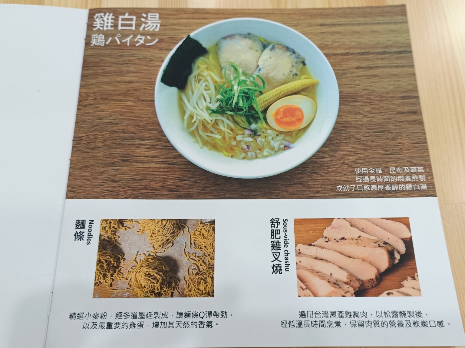 內湖美食 內湖站美食 裸湯拉麵·雞白湯 糖心蛋 雞湯 蒜味拉麵 店家菜單