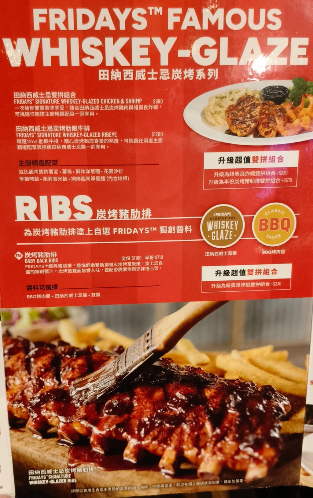 TGI FRIDAYS 星期五美式餐廳松高餐廳 星期五美式餐廳松高餐廳菜單 店家菜單