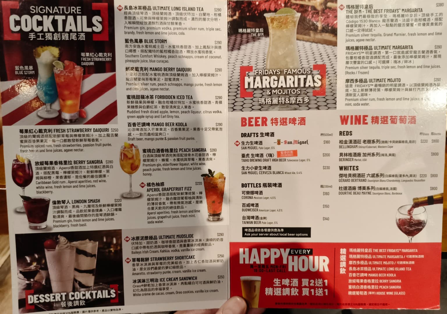 TGI FRIDAYS 星期五美式餐廳松高餐廳 星期五美式餐廳松高餐廳菜單 店家菜單