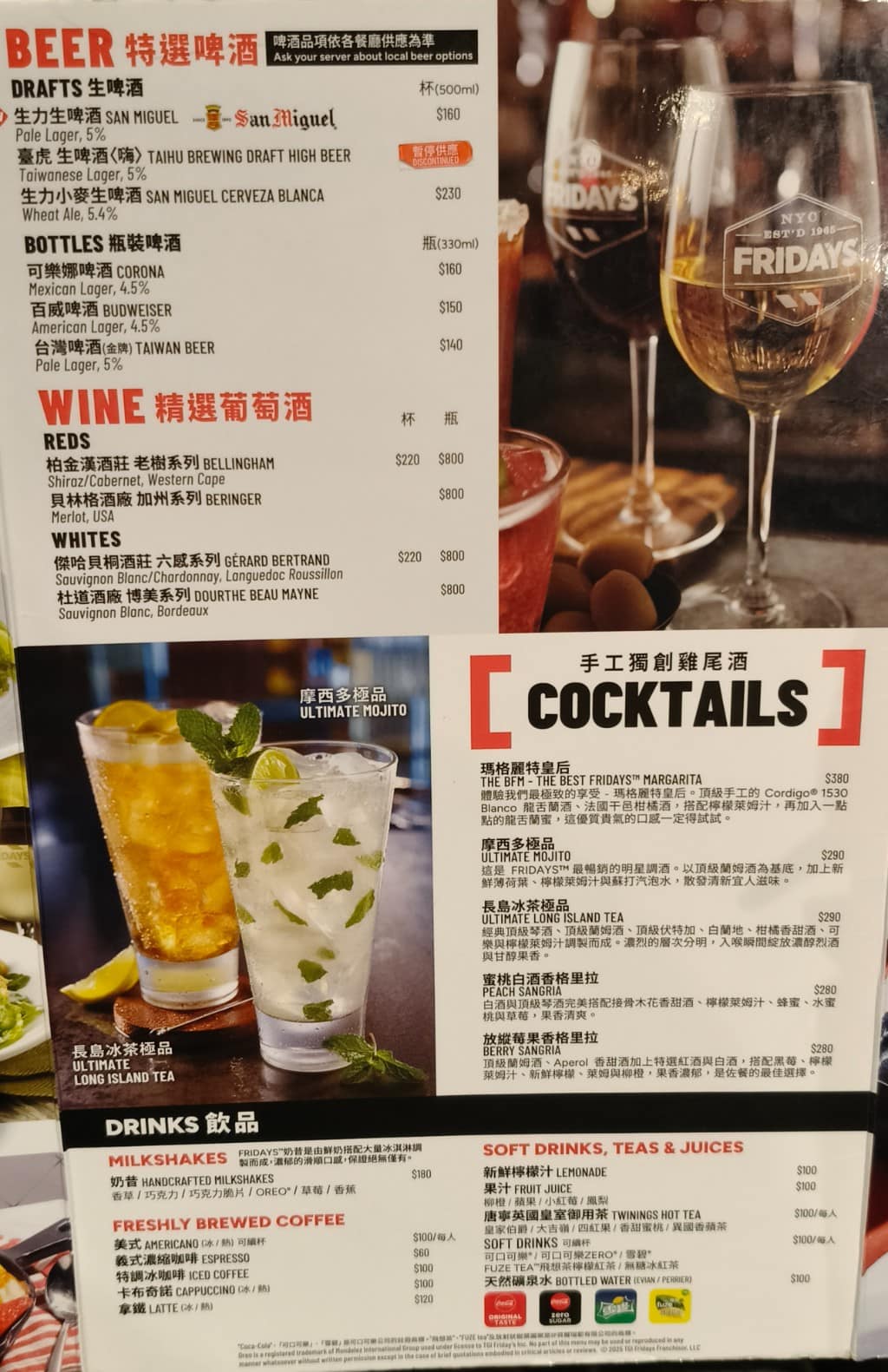 TGI FRIDAYS 星期五美式餐廳松高餐廳 星期五美式餐廳松高餐廳菜單 店家菜單