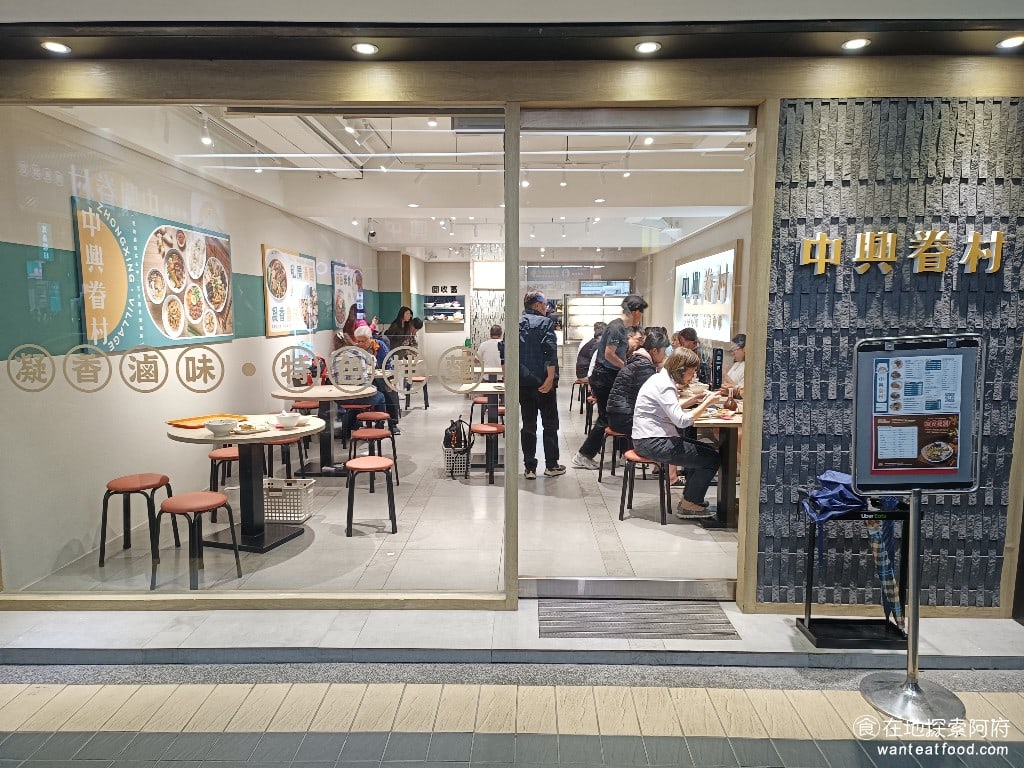 中興眷村內湖店 中興眷村內湖店菜單 內湖美食 內湖站美食 湖光市場美食 台灣小吃 這間店標榜著特色拌麵和凝香滷味，但最吸引我的不是這兩樣，而是他的黑金滷肉飯。我看到很多部落客都說它的黑金滷肉飯吃起來非常香，所以今天就是衝著滷肉飯而來的。 @在地老饕阿府
