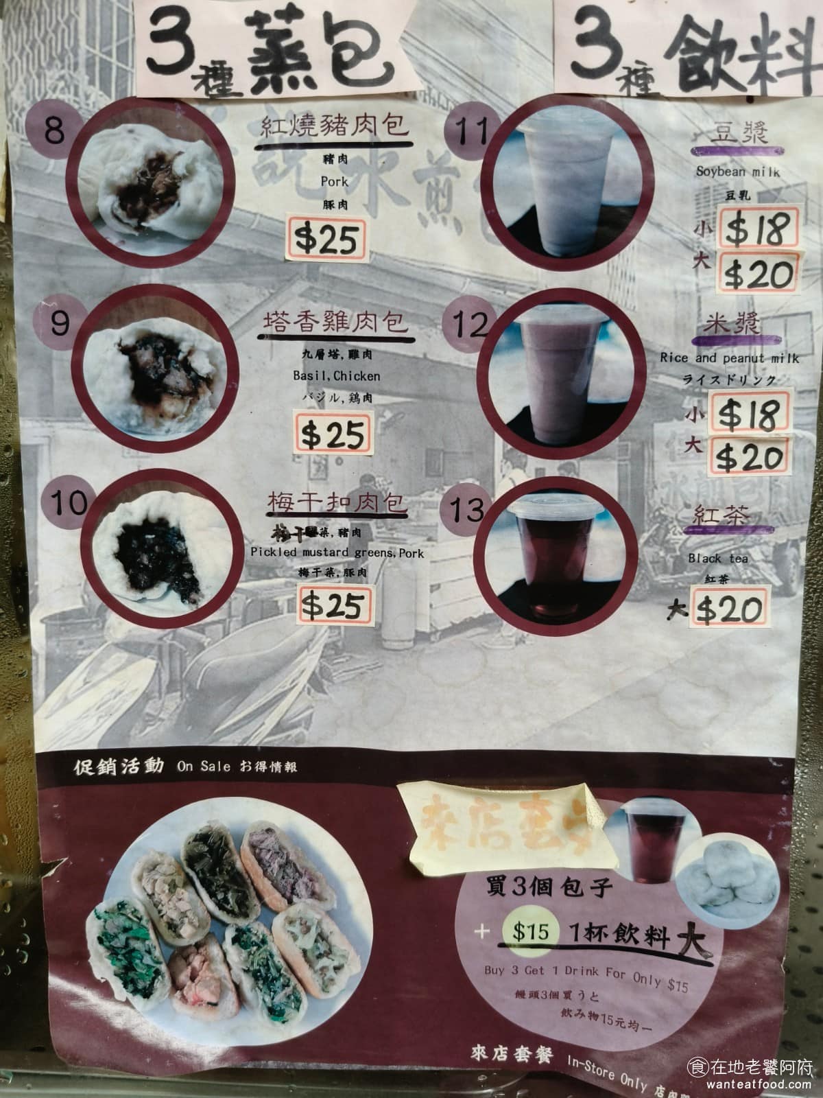傳說水煎包 傳說水煎包菜單 傳說水煎包推薦 南港區美食 南港美食 南港展覽館美食 中式料理 水煎包 辣子雞丁是唯一單獨定價NT$25的品項,其餘煎包均為NT$20,以份量與內餡的誠意來看,整體價格在台北市區算是合理的。飲料方面有豆漿、米漿、紅茶等多種選擇。 @在地老饕阿府