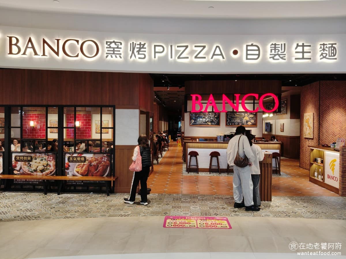 BANCO棒可窯烤PIZZA 自製生麵南港店南港Lalaport 自製生麵南港店南港Lalaport菜單 自製生麵南港店南港Lalaport推薦 南港區美食 《BANCO棒可窯烤PIZZA》是台灣少數做道地「拿坡里披薩」的品牌,不是用瓦斯爐烤那種,而是用從義大利整座海運來的柴燒石窯,溫度在420度以上,將餅皮邊緣烤出虎斑焦點,讓內部Q韌有嚼勁,台北這麼正統作法的義式披薩店,數量可不多。 @在地老饕阿府