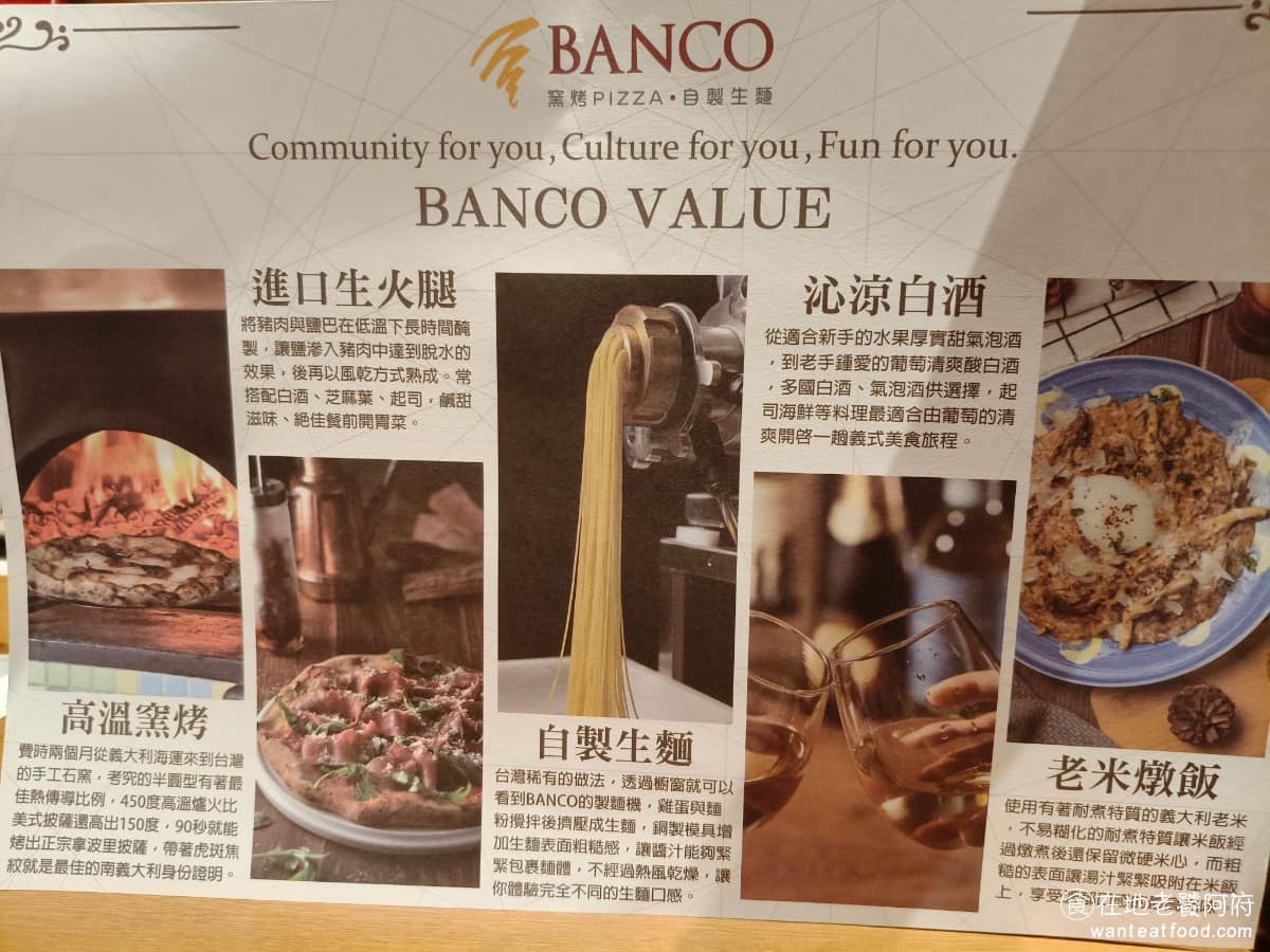 BANCO棒可窯烤PIZZA 自製生麵南港店南港Lalaport 自製生麵南港店南港Lalaport菜單 自製生麵南港店南港Lalaport推薦 南港區美食 生麵也是一大賣點,一般乾麵用熱風烘乾,口感偏硬,BANCO使用新鮮製作的生麵,採用真空技術,保留麵條水分,讓麵體Q彈飽滿,口感吃起來和市面上常見的義大利麵差很多。 @在地老饕阿府