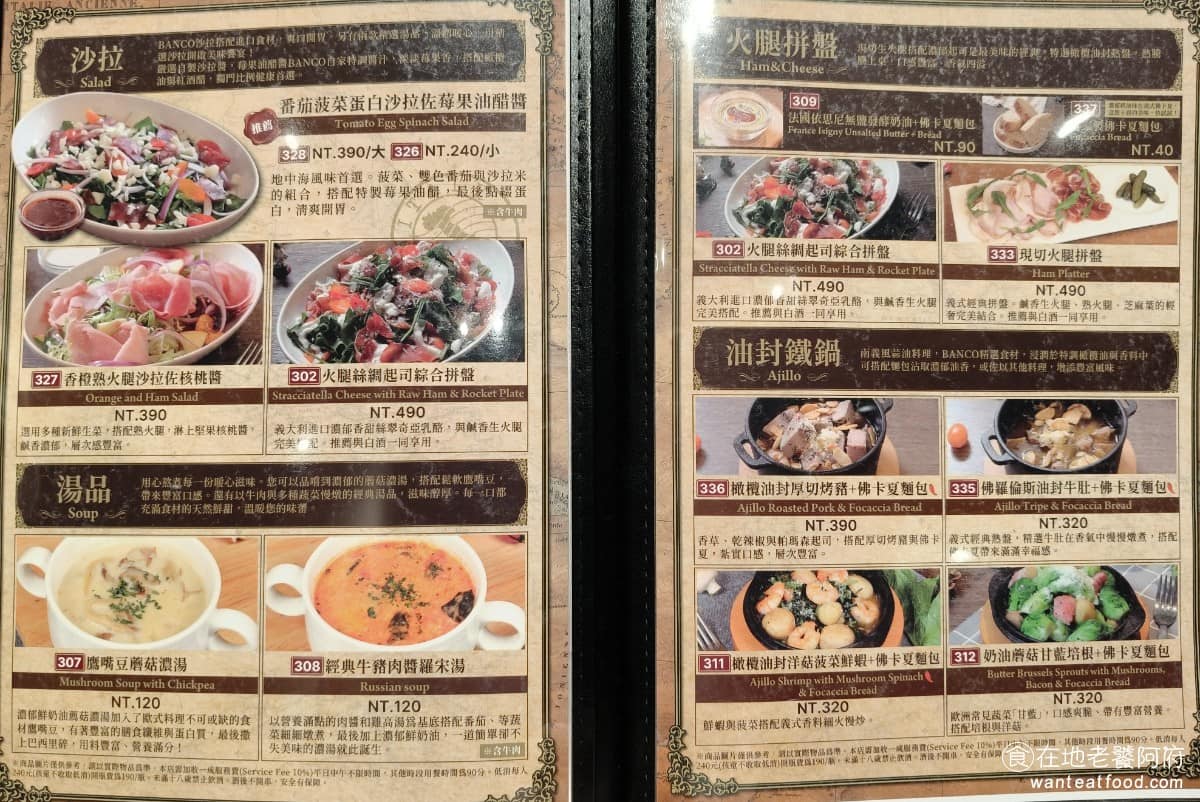 BANCO棒可窯烤PIZZA 自製生麵南港店南港Lalaport 自製生麵南港店南港Lalaport菜單 自製生麵南港店南港Lalaport推薦 南港區美食 人均消費約 400 至 600 元左右,每人低消 240 元,內用加一成服務費,用餐限 90 分鐘。 @在地老饕阿府