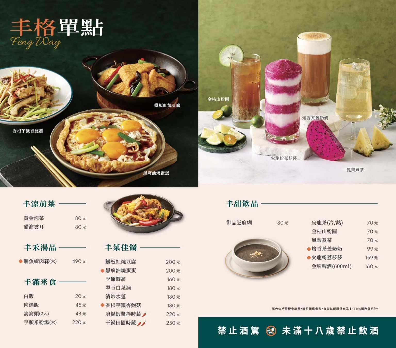 台式料理 台灣料理 中式料理 熱炒 合菜 王品集團 古早味 店家菜單