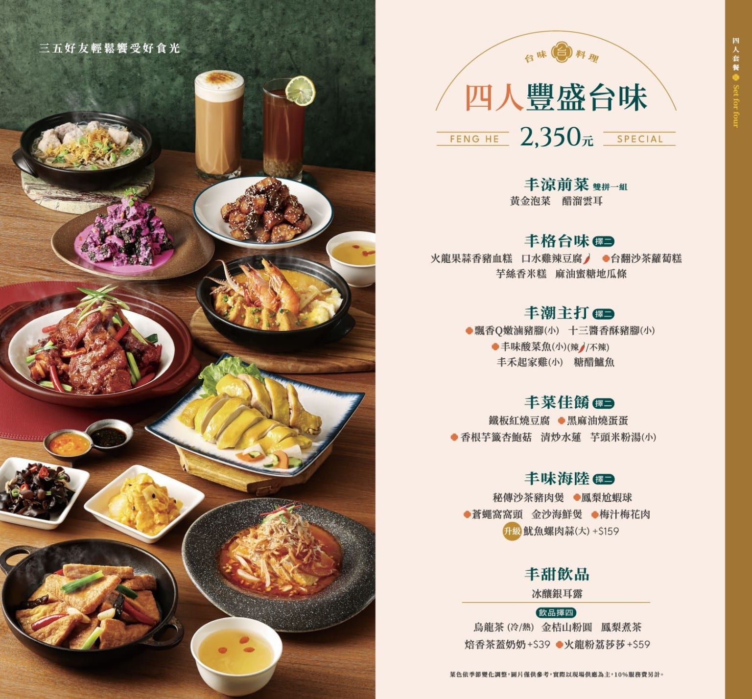 台式料理 台灣料理 中式料理 熱炒 合菜 王品集團 古早味 店家菜單