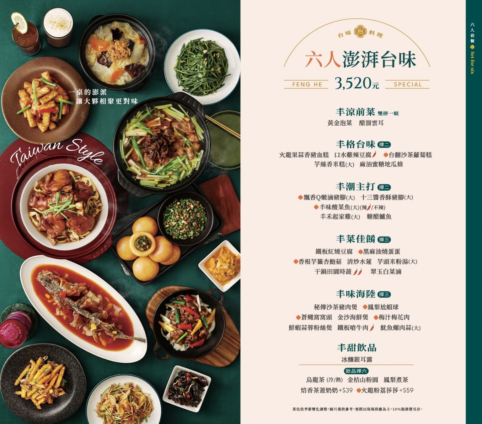 台式料理 台灣料理 中式料理 熱炒 合菜 王品集團 古早味 店家菜單