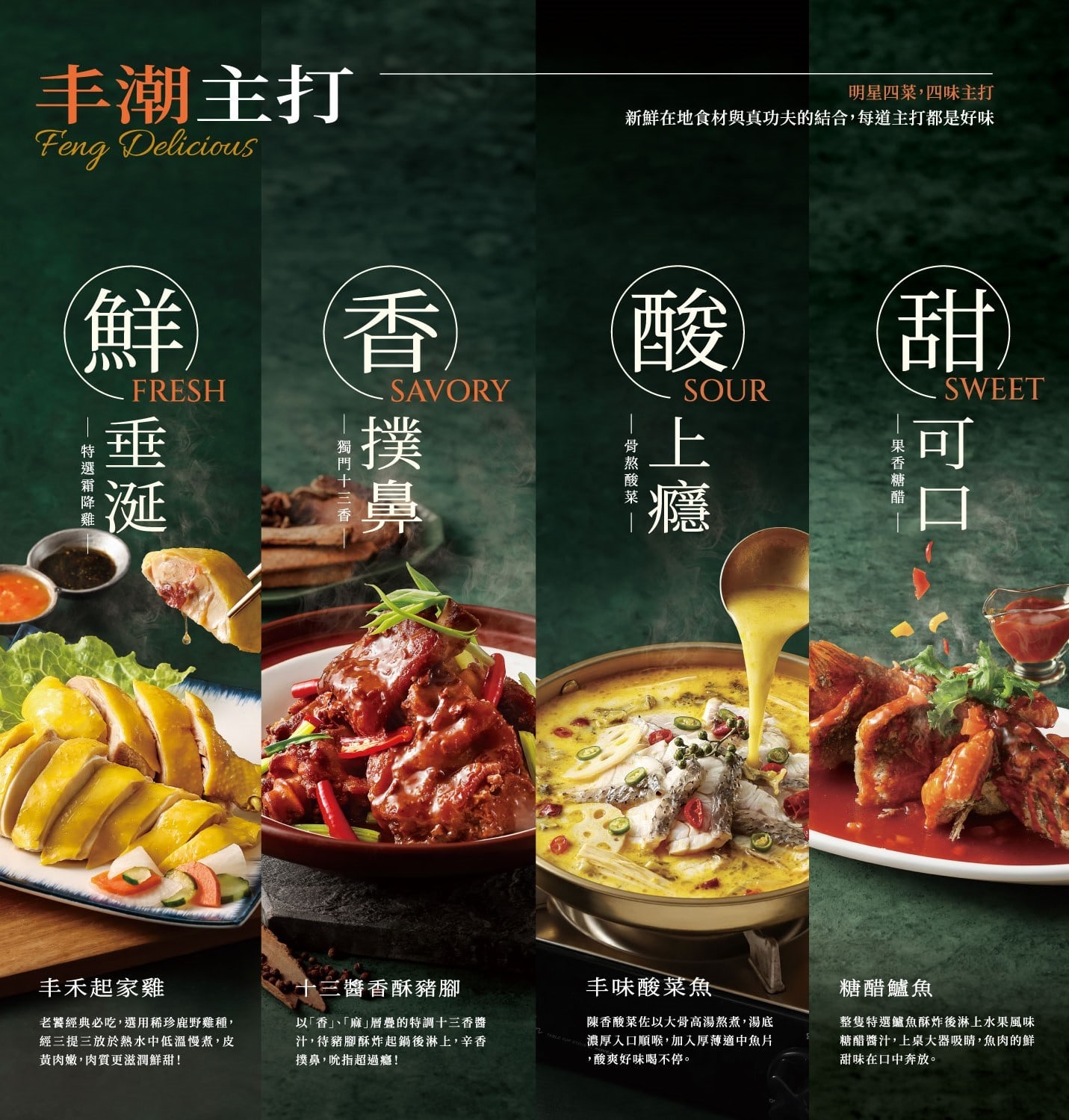 台式料理 台灣料理 中式料理 熱炒 合菜 王品集團 古早味 店家菜單