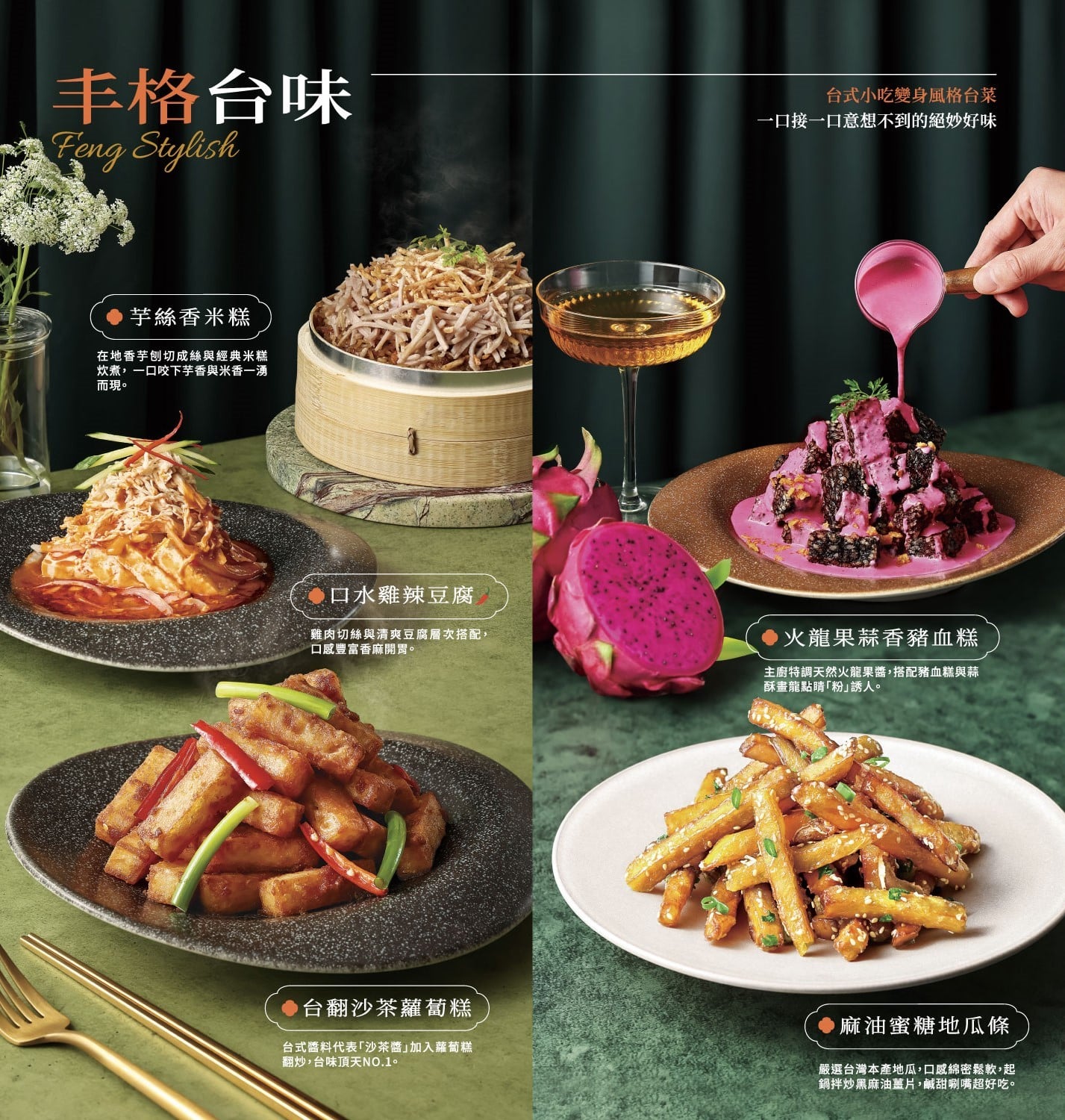台式料理 台灣料理 中式料理 熱炒 合菜 王品集團 古早味 店家菜單