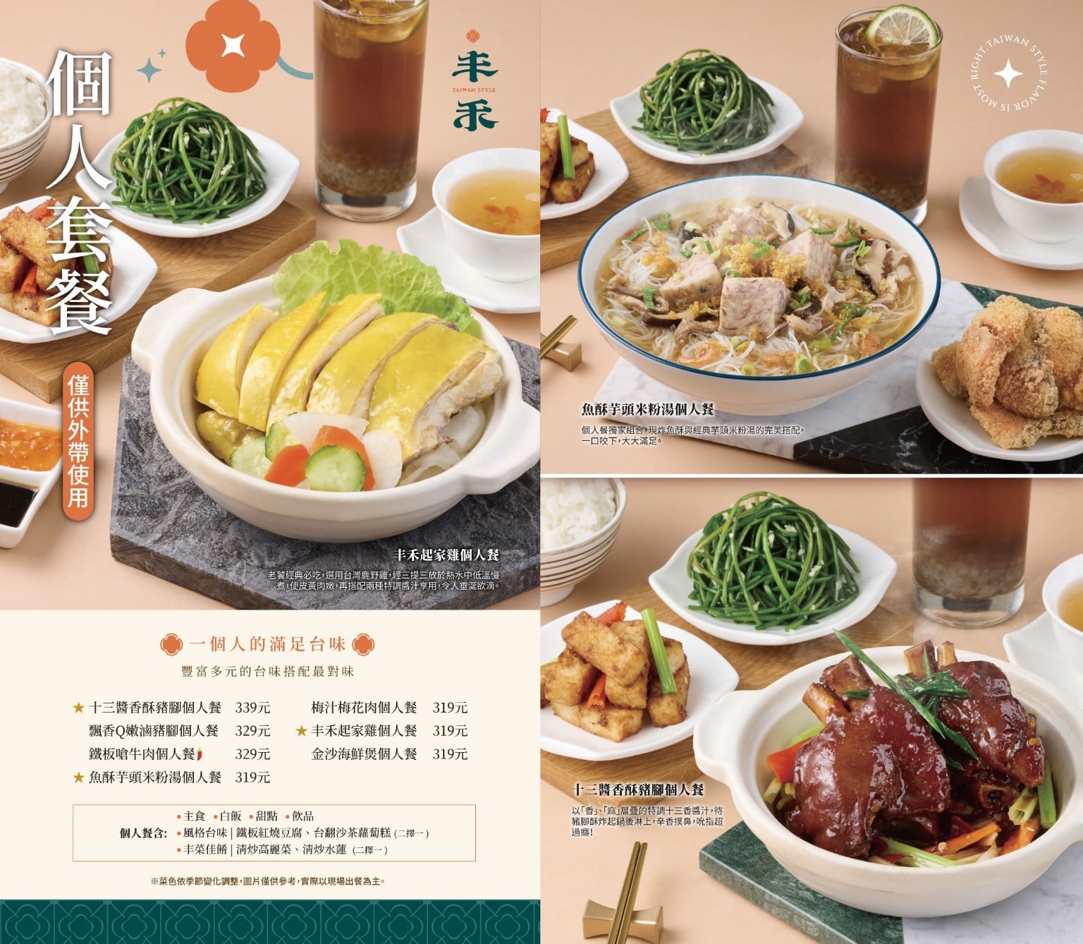 台式料理 台灣料理 中式料理 熱炒 合菜 王品集團 古早味 店家菜單
