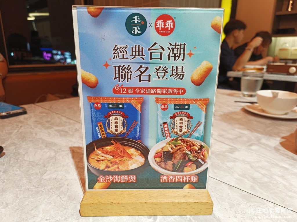 台式料理 台灣料理 中式料理 熱炒 合菜 王品集團 古早味 和乖乖聯名,特別標榜在地的台灣味 @在地老饕阿府