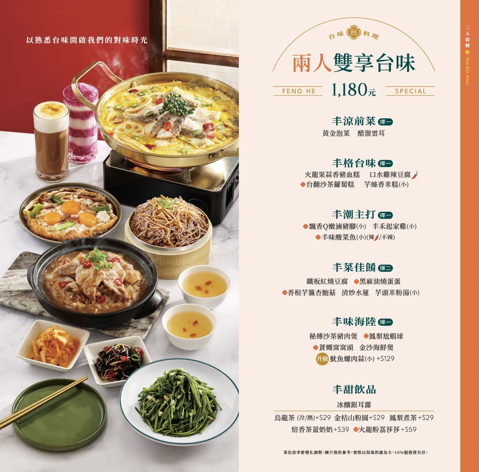 台式料理 台灣料理 中式料理 熱炒 合菜 王品集團 古早味 店家菜單