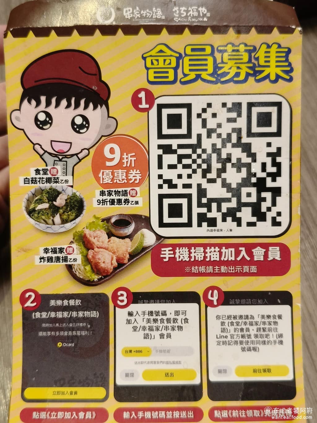 さち福や(幸福家) 內湖店 內湖店菜單 內湖店推薦 內湖區美食 內湖美食 日式料理 日式定食 只要用手機掃 QRCode 加入會員,就可以免費獲得三張優惠券,其中一張是 唐揚雞三塊,建議可以加一下,因為送的唐揚雞非常好吃。 @在地老饕阿府