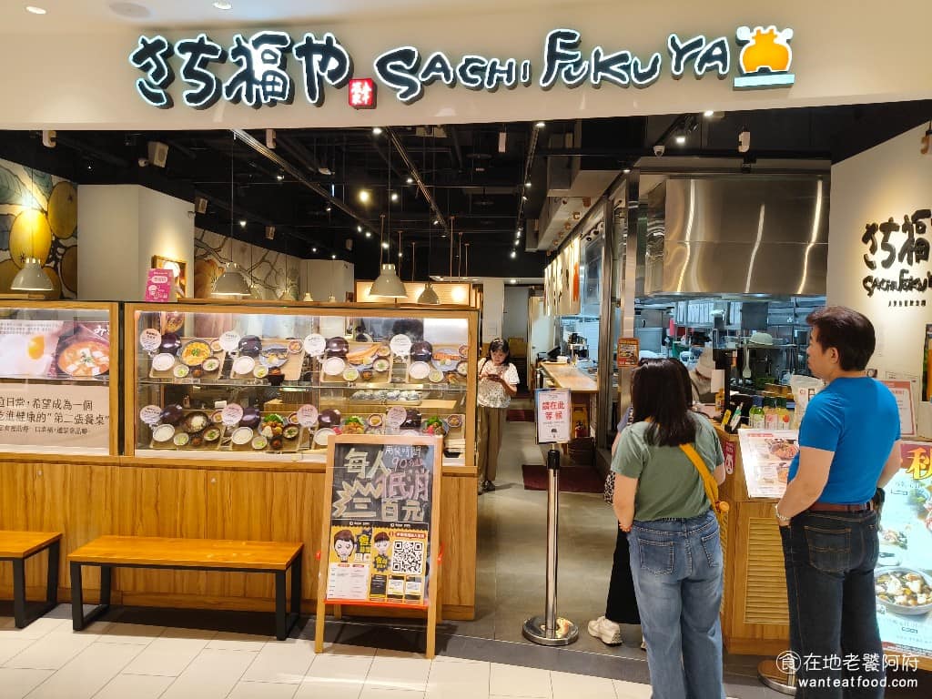 さち福や(幸福家) 內湖店 內湖店菜單 內湖店推薦 內湖區美食 內湖美食 日式料理 日式定食 說到內湖 CITYLINK 美食,生意最好的絕對是這間來自日本的「さち福や(幸福家)」!這是他們在台灣開的第一間店,專賣日式定食料理。最吸引人的就是白飯、味噌湯、小菜,通通無限續碗,對於想要平價價格,就能飽餐一頓的人來說,是非常棒的選擇。 @在地老饕阿府