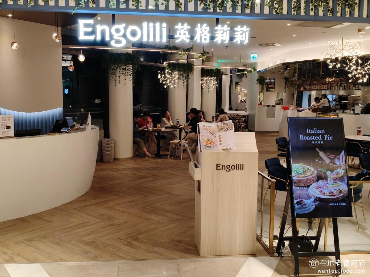 Engolili 英格莉莉統一時代店 英格莉莉統一時代店菜單 英格莉莉統一時代店推薦 信義區美食 英倫輕食品牌「Engolili 英格莉莉」,品牌創立了七週年,現在台北信義區統一時代百貨也有分店了。《Engolili 英格莉莉》隸屬六角國際集團,主打英式人文風格,結合台灣在地食材,從甜點到鹹食,一應俱全。 @在地老饕阿府