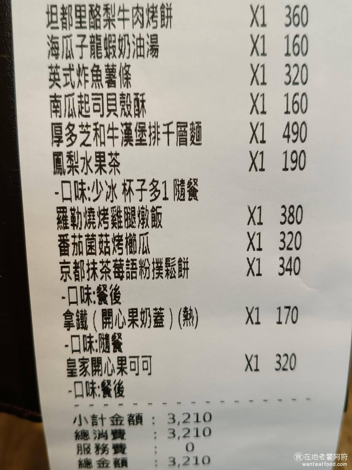 Engolili 英格莉莉統一時代店 英格莉莉統一時代店菜單 英格莉莉統一時代店推薦 信義區美食 整體的價位,確實偏高了一些,我們平均每個人吃完,要800多塊。 @在地老饕阿府