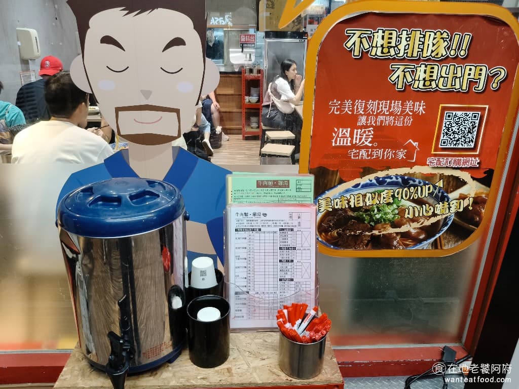 牛肉麵．雞湯 牛肉麵．雞湯菜單 牛肉麵．雞湯價格 大安區美食 大安美食 忠孝敦化美食 店內排隊要抽號碼牌，雖然有兩間店面，但等待時間都蠻長的，尖峰時間至少要 15 分鐘以上。店外有提供免費的茶水，可以喝。 @在地老饕阿府