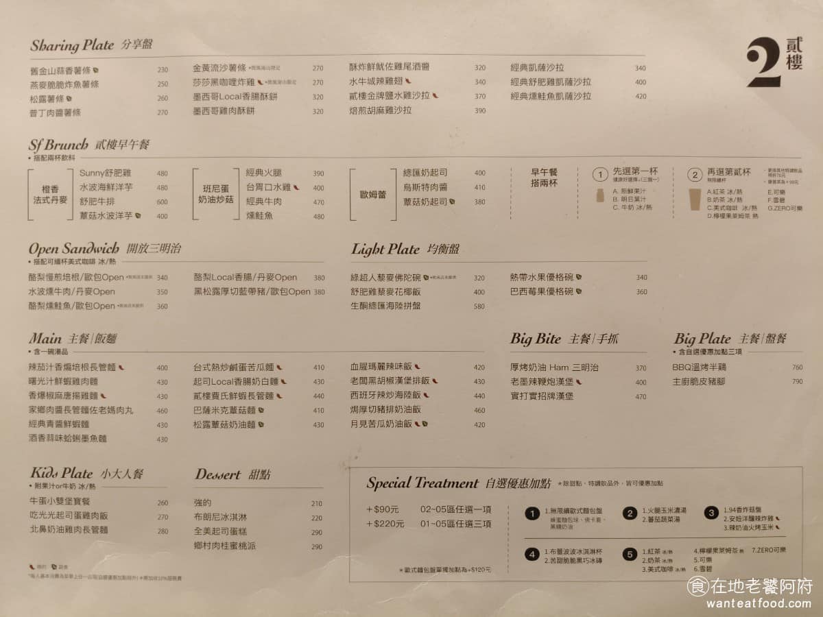 美式料理 貳樓 德國豬腳 寵物友善 寵物餐廳 南山 義大利麵 《貳樓微風南山》菜單主要涵蓋白肉、蔬食以及肉類三個主要類別,提供豐富多樣的輕食選擇。像是彩虹炸雞胡麻沙拉和咖哩野蔬營養漢堡等,這些餐點特別適合注重健康飲食的顧客選擇。 @在地老饕阿府