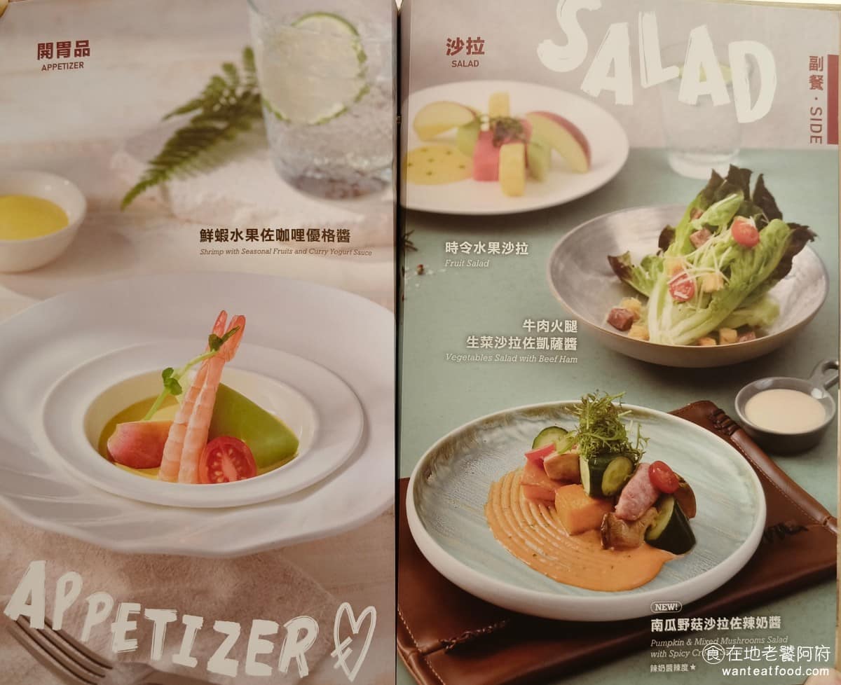 西堤牛排台北光復南店 西堤牛排台北光復南店菜單 西堤牛排台北光復南店推薦 大安區美食 大安美食 《西堤牛排 台北光復南店》菜單內容會隨季節做調整,部分開胃菜或沙拉的食材會換季更換,整體上維持中高價位套餐路線,目前一份套餐含服務費大約落在七百元上下,價位相對以前,則是越來越高。 @在地老饕阿府