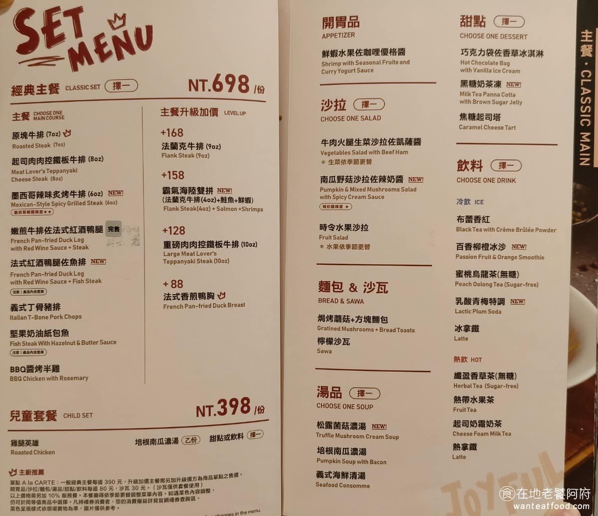 西堤牛排台北光復南店 西堤牛排台北光復南店菜單 西堤牛排台北光復南店推薦 大安區美食 大安美食 《西堤牛排》菜單 (2026),是套餐制,上菜順序固定是:開胃菜、前菜或沙拉、湯品、主餐、甜點、飲料。部分餐點像沙拉跟湯品會提供多種口味,讓客人依照個人喜好挑選。( 完整菜單請見文章底部 ) @在地老饕阿府